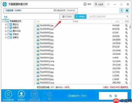 恢复格式化数据的方法