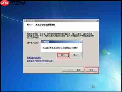 Win7系统无需知道密码绕过密码登录方法