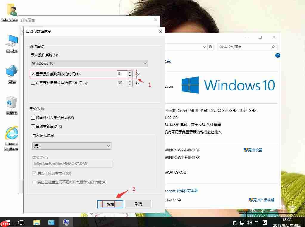 win10系统如何设置启动菜单等待时间?