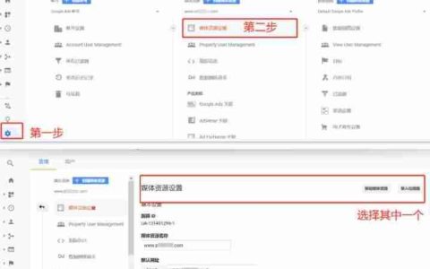 谷歌统计Google Analytics删除网站和用户的方法