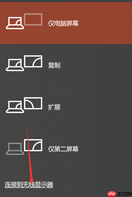 Win10的投屏功能怎么用?win10系统投屏设置方法
