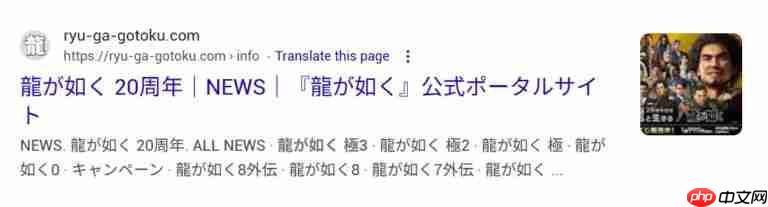 《如龙:极3》遭官方泄露!官网短暂出现消息分类