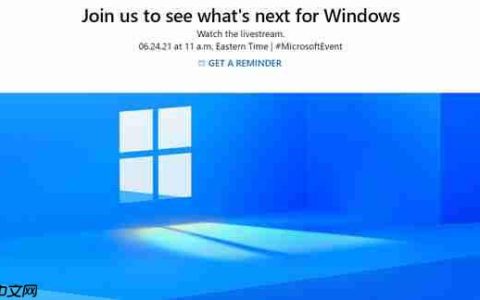 win11系统发布会什么时候开始
