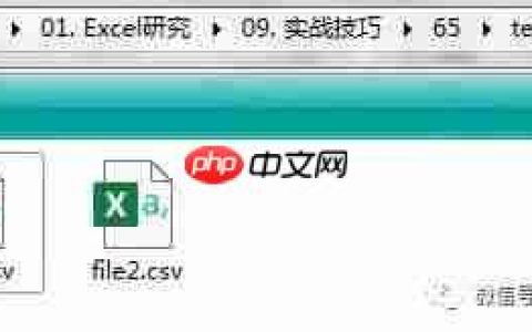 Excel小技巧26：使用Windows命令合并CSV文件