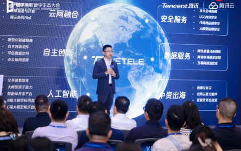 腾讯云数智运营商行业解决方案图谱升级发布，聚焦智能化国际化助力产业跃迁