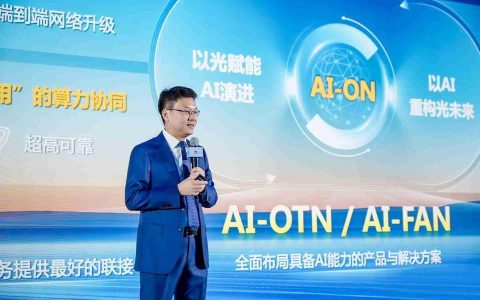华为发布光智共融战略及系列新品，加速迈向下一代光网络AI-ON