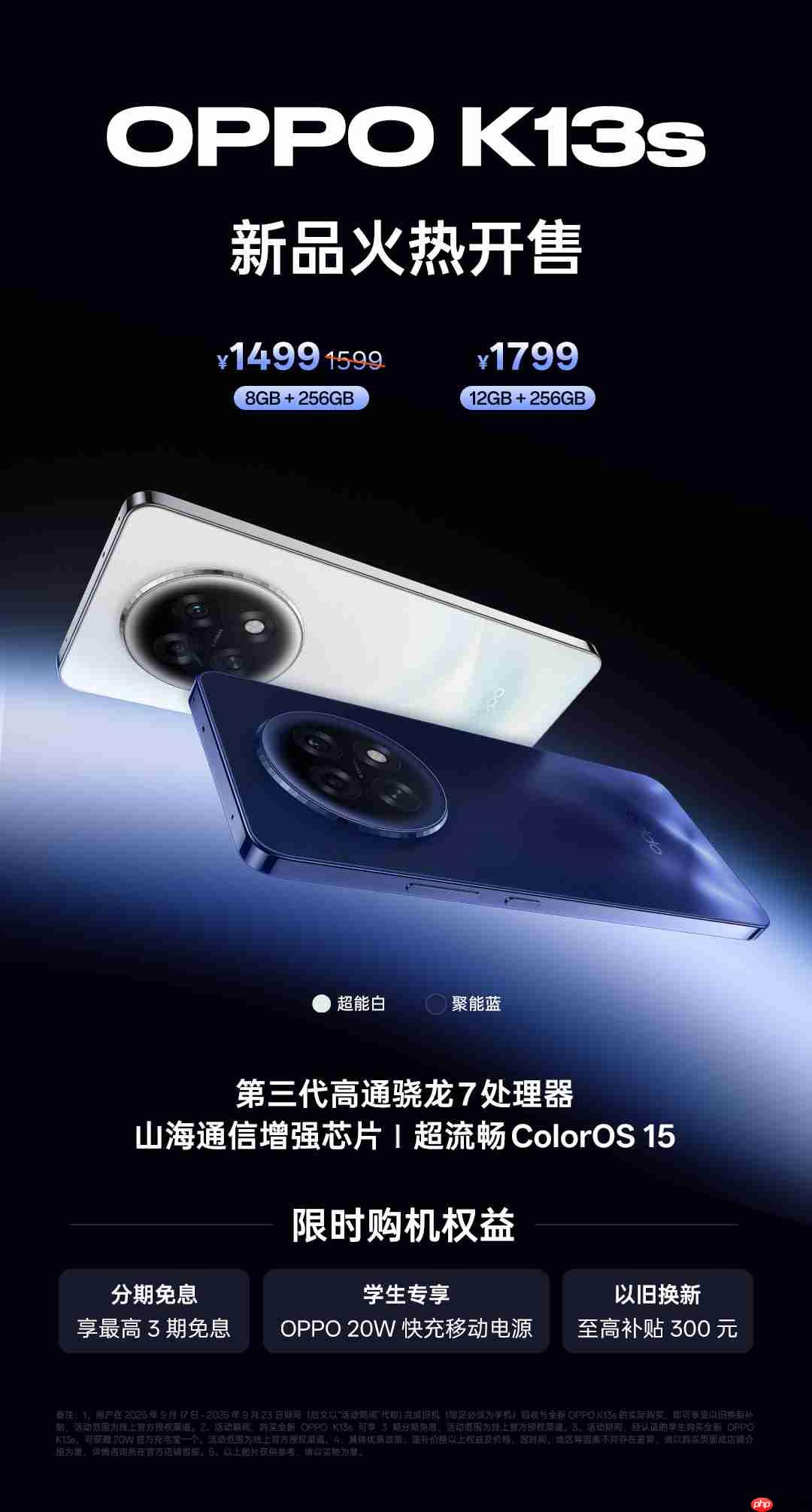 OPPO K13s/K13x双机齐发售!流畅耐用全面升级