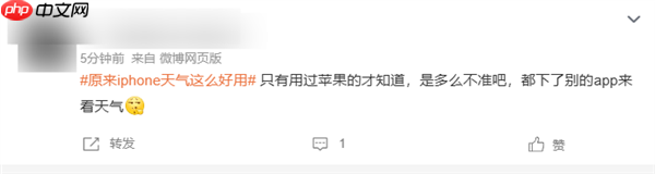 原来iPhone天气这么好用上热搜 网友吐槽：真的一点都不准