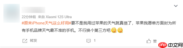 原来iPhone天气这么好用上热搜 网友吐槽：真的一点都不准