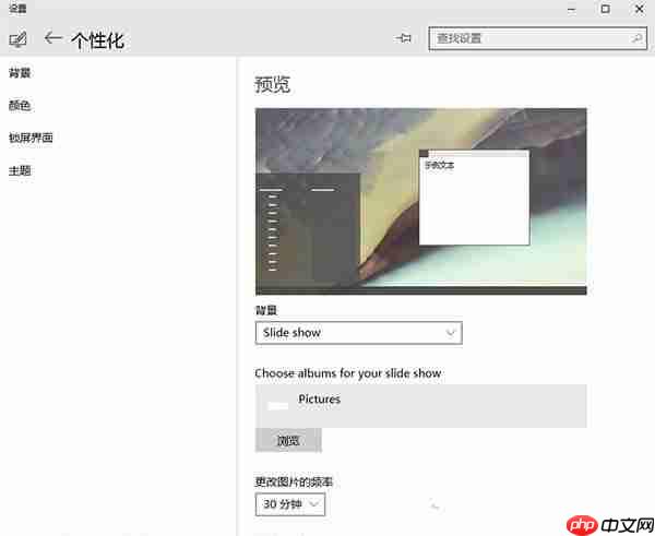 Win10系统桌面壁纸如何自动切换