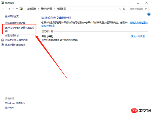 Win10笔记本怎么设置合上屏幕不休眠？