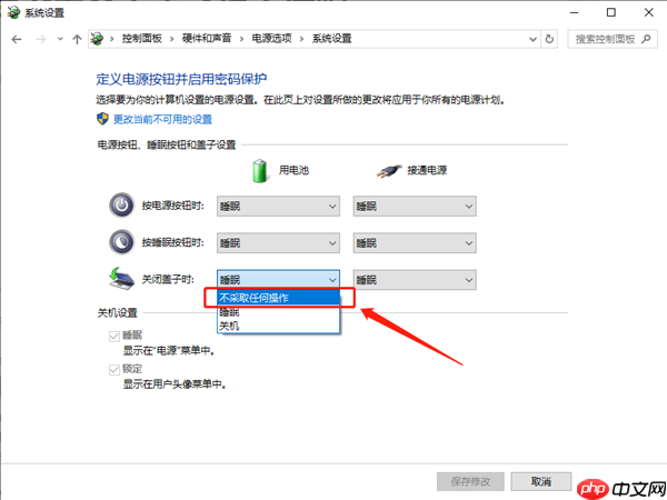 Win10笔记本怎么设置合上屏幕不休眠？