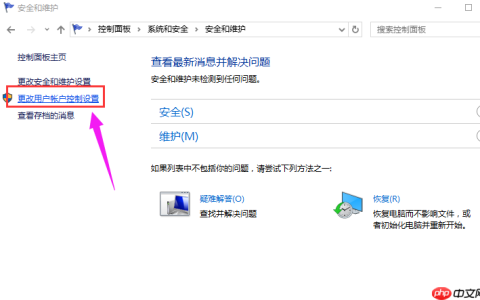 如何关闭Win10系统中的UAC控制