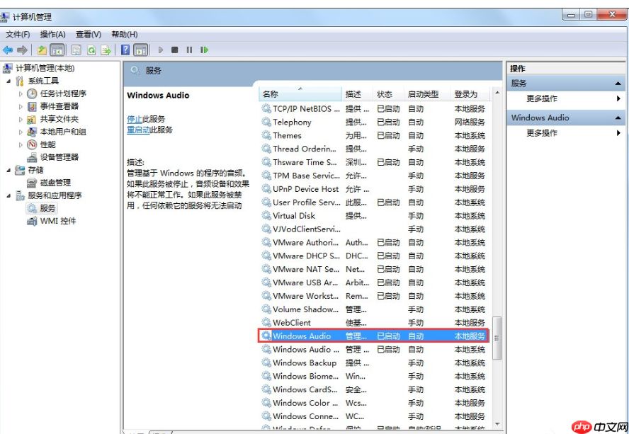 Win7系统提示音频服务器未运行?