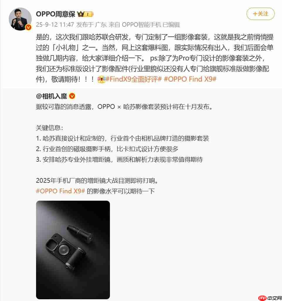 OPPO Find X9 系列哈苏影像套装曝光:磁吸手柄 + 外挂增距镜助力专业拍摄