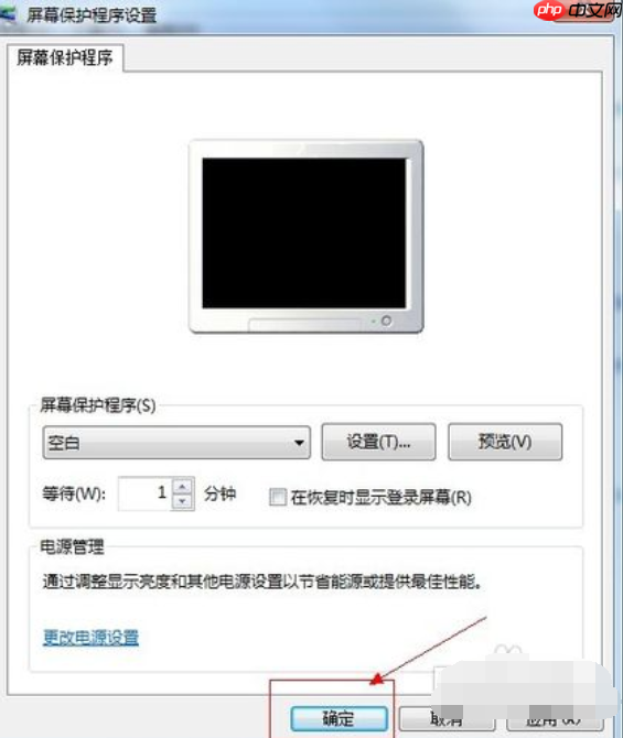 教您win7系统怎么设置屏幕保护