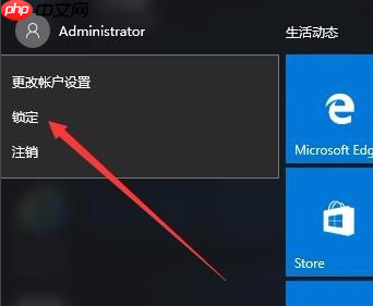 Win10系统锁屏快捷键是什么?
