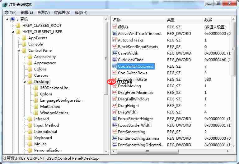 Win7如何修改切换窗口数量?Win7修改切换窗口数量的方法