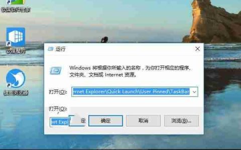 win10备份和恢复任务栏快捷方式