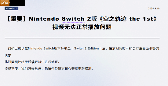 迅速反应！《空之轨迹1st》发行商表示尽快修复bug