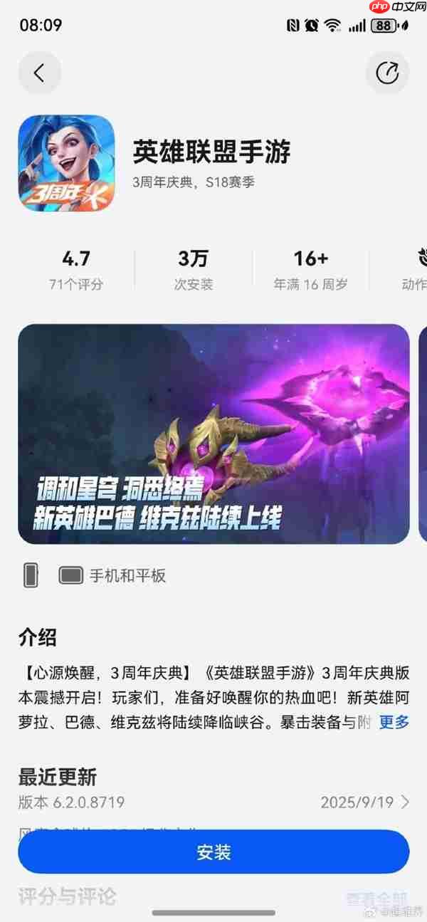 重磅里程碑!腾讯《英雄联盟手游》鸿蒙版正式上线:登陆HarmonyOS 5