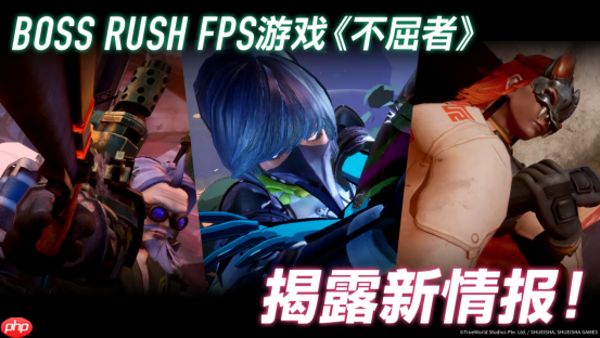 boss rush fps游戏『不屈者』新玩法介绍宣传片公开!可操作角色与“boss rush”玩法