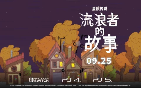 九宫格卡牌构筑游戏《星陨传说：流浪者的故事》9月25日上线主机平台