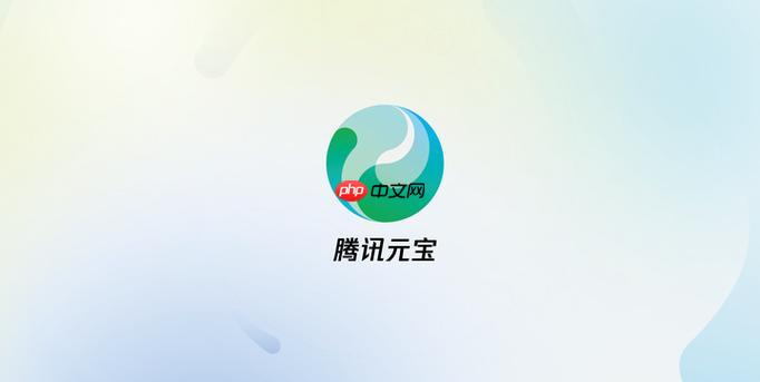 腾讯元宝怎么创建互动教育内容_腾讯元宝教育内容互动设计指南