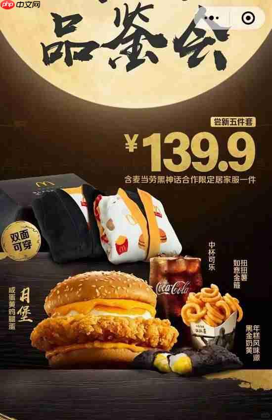 《黑神话:悟空》联动麦当劳更多物料曝光!还有新的惊喜?