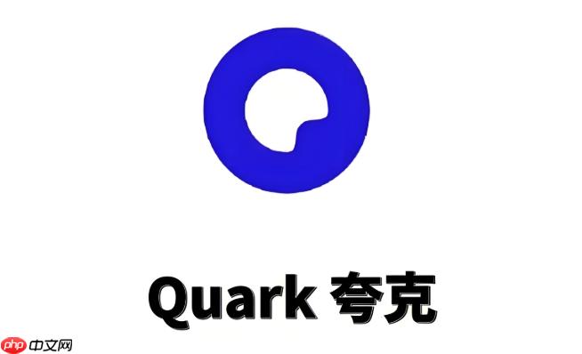 夸克网盘怎么改名字_夸克网盘用户昵称修改教程