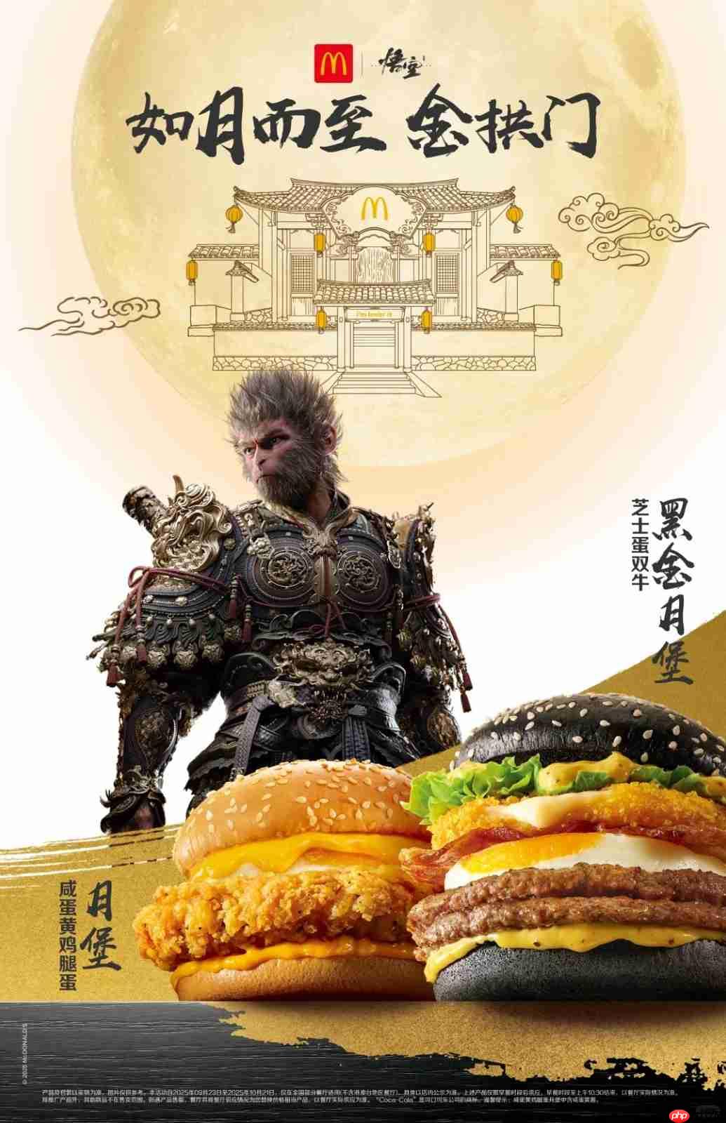 《黑神话:悟空》联动麦当劳更多内容曝光!预约即将开启!