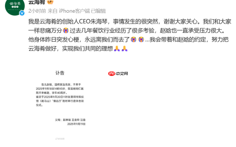 天妒英才！85后云海肴创始人赵晗离世，餐饮人太难了