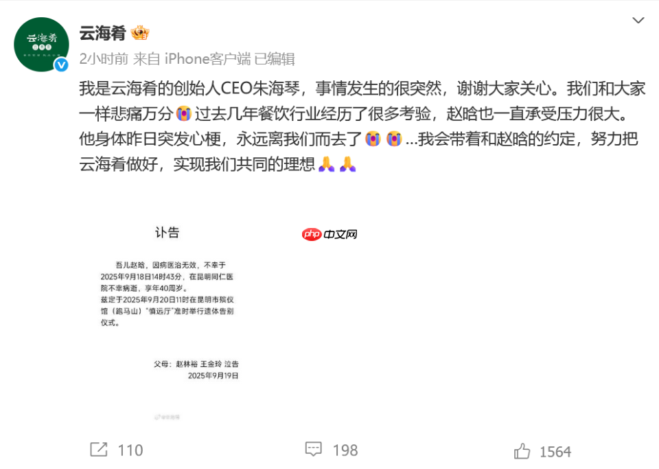 天妒英才!85后云海肴创始人赵晗离世,餐饮人太难了