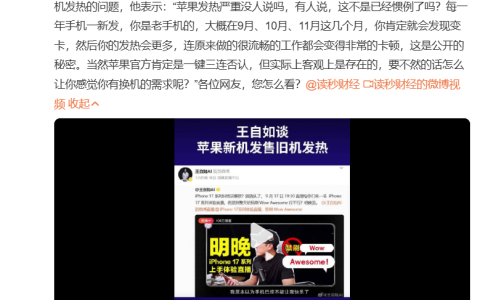 旧iPhone一到九月就变卡？王自如：这是苹果在催你换新机！