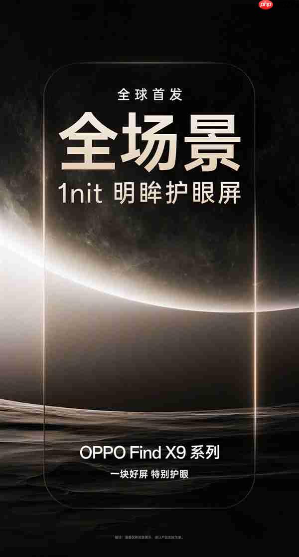 OPPO Find X9真机现身:全球首发全场景1nit明眸护眼屏