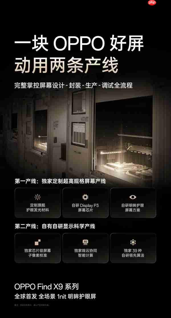 OPPO Find X9真机现身:全球首发全场景1nit明眸护眼屏