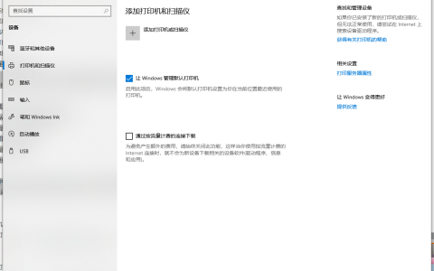 Win10系统连接无线打印机的方法教程
