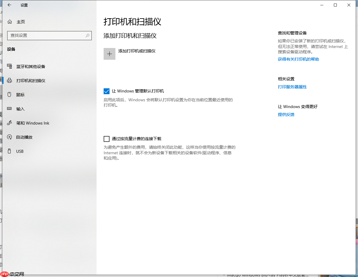 Win10系统连接无线打印机的方法教程