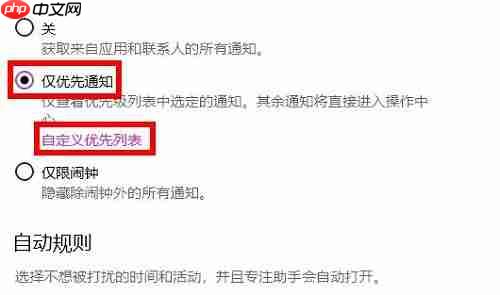 win10专注助手设置方法