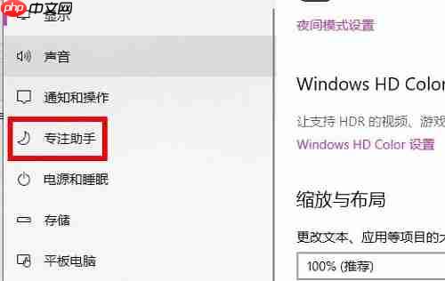 win10专注助手设置方法