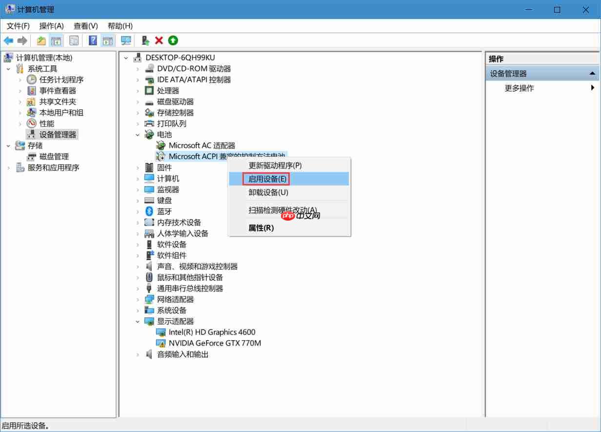 win10系统托盘中没有电池图标怎么办