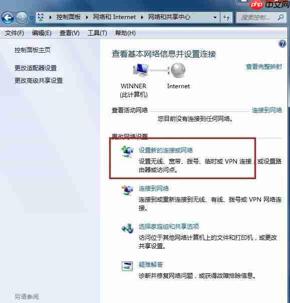 Win7系统宽带连接怎么创建？