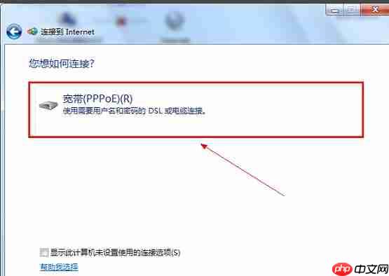 Win7系统宽带连接怎么创建?