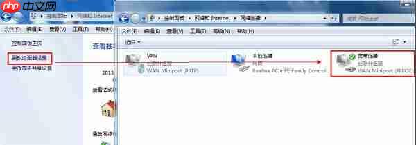Win7系统宽带连接怎么创建?