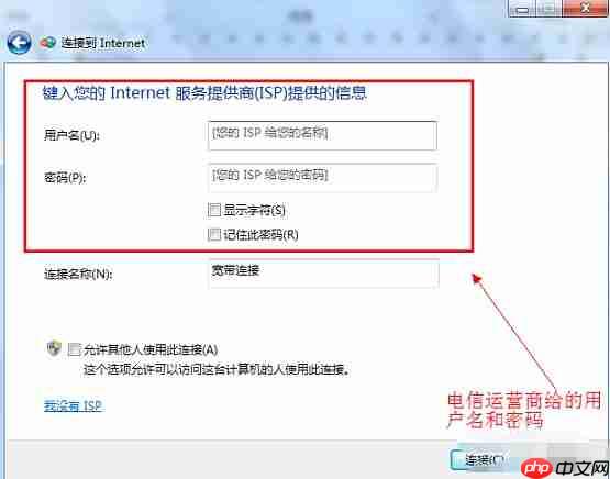 Win7系统宽带连接怎么创建?