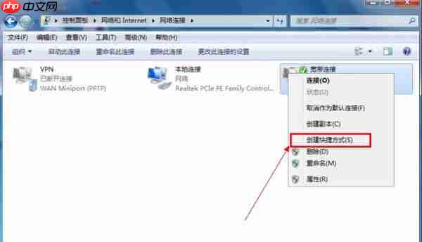 Win7系统宽带连接怎么创建?