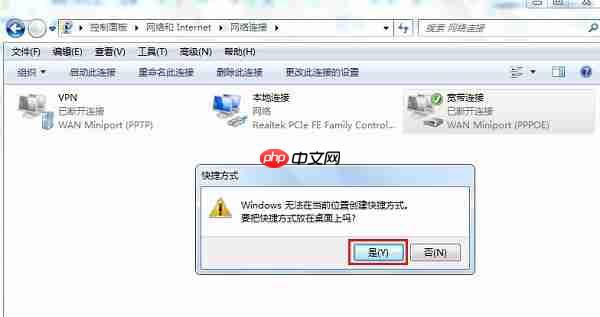 Win7系统宽带连接怎么创建?