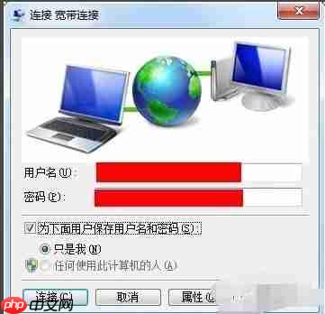 Win7系统宽带连接怎么创建?