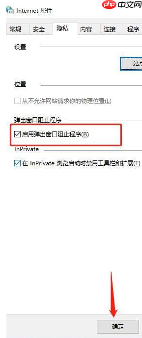 win10电脑广告弹窗怎么拦截