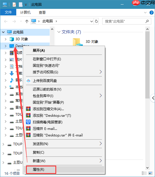 win10系统禁止在桌面创建文件的方法